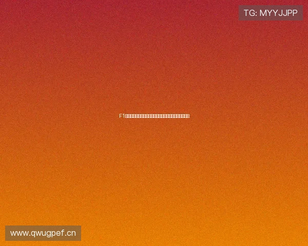 F1精彩赛事直播在线观看平台，极速体验赛道激情尽在掌握